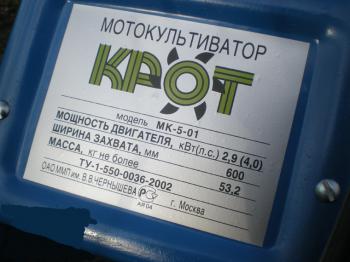Культиватор крот мк 5-01 с двигателем honda gc 135 4 л.с Культиватор крот мк 5-01 с двигателем honda gc 135 4 л.с