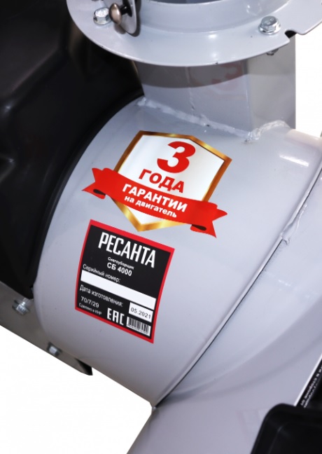 Снегоуборщик бензиновый Ресанта СБ 4100 купить в Москве дешево, цена ...