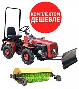 Мини-трактор МТЗ Беларус 132H + ПСМ с комуннальным комплектом (щетка+отвал)